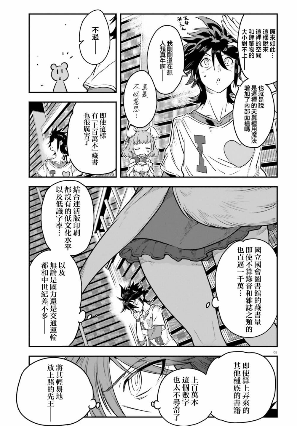 《游戏人生 东部联合篇》漫画最新章节第3话免费下拉式在线观看章节第【6】张图片