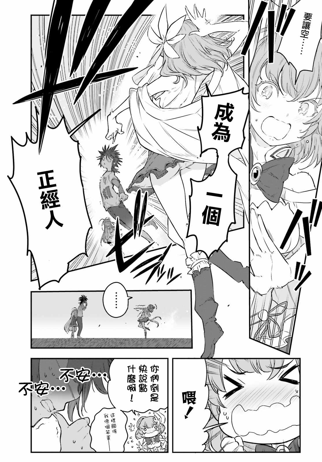 《游戏人生 东部联合篇》漫画最新章节第1话免费下拉式在线观看章节第【22】张图片