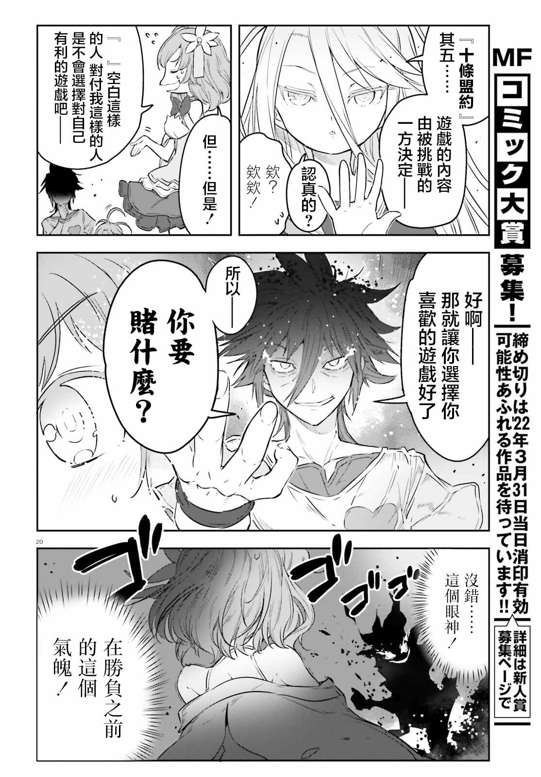 《游戏人生 东部联合篇》漫画最新章节第1话免费下拉式在线观看章节第【19】张图片