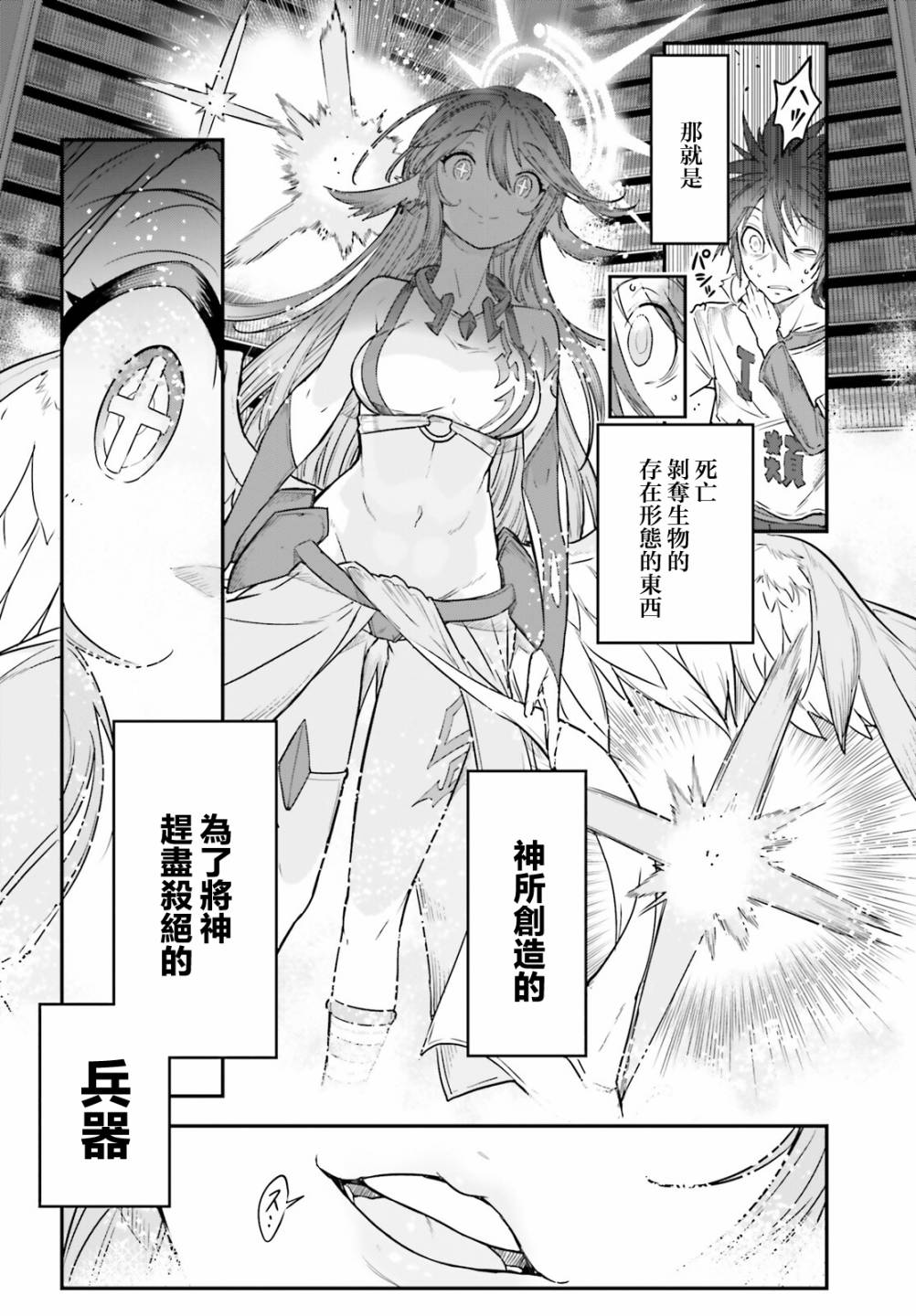 《游戏人生 东部联合篇》漫画最新章节第3话免费下拉式在线观看章节第【9】张图片