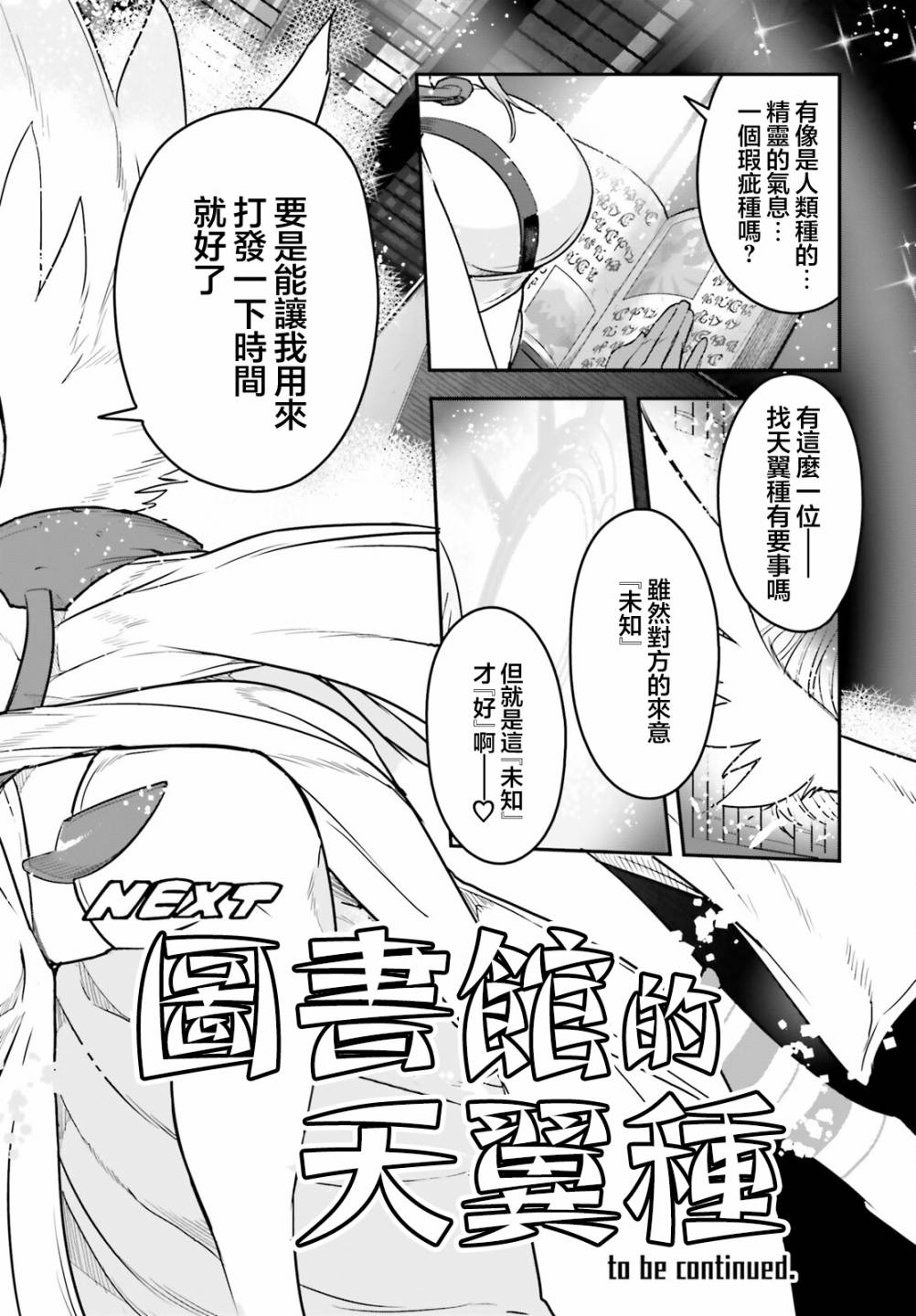 《游戏人生 东部联合篇》漫画最新章节第2话免费下拉式在线观看章节第【36】张图片