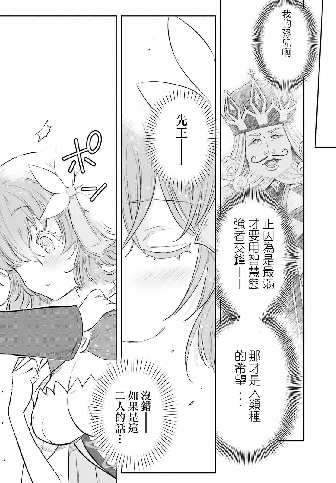 《游戏人生 东部联合篇》漫画最新章节第1话免费下拉式在线观看章节第【43】张图片