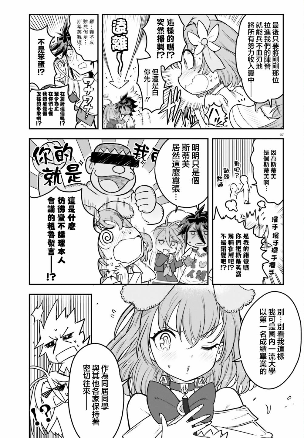 《游戏人生 东部联合篇》漫画最新章节第2话免费下拉式在线观看章节第【7】张图片