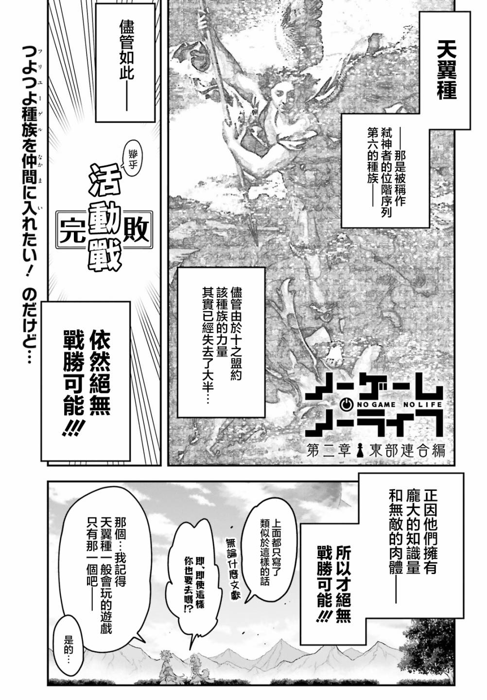 《游戏人生 东部联合篇》漫画最新章节第3话免费下拉式在线观看章节第【2】张图片