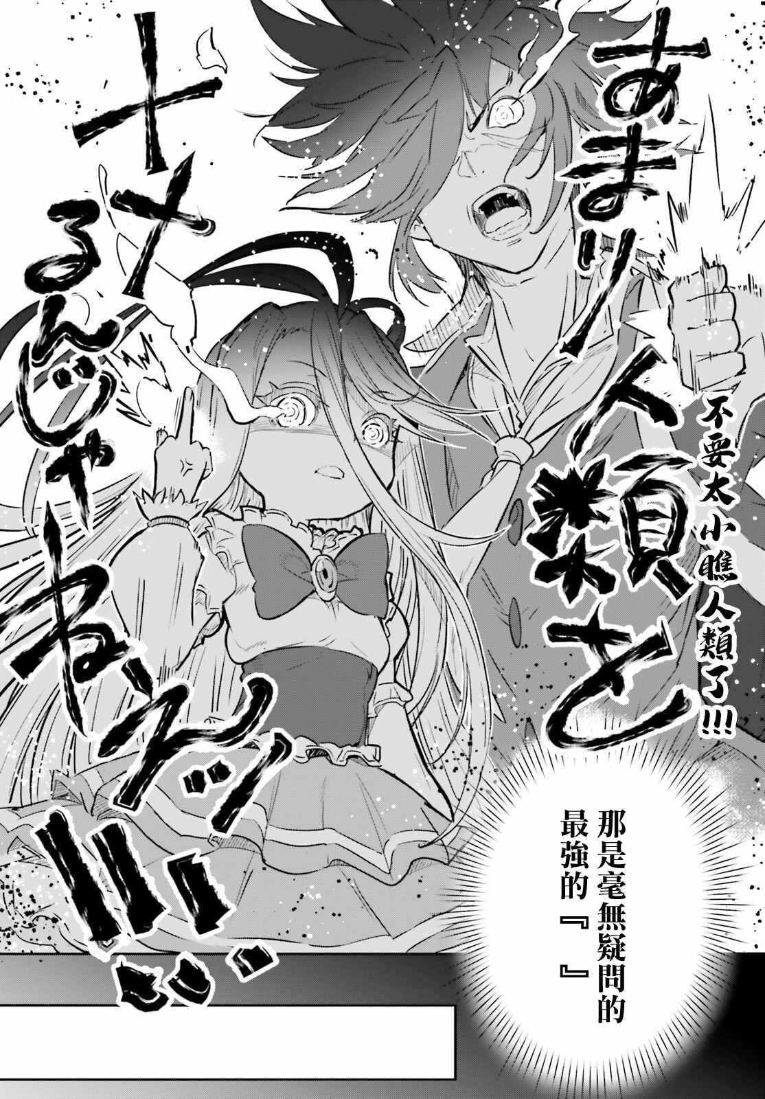 《游戏人生 东部联合篇》漫画最新章节第1话免费下拉式在线观看章节第【42】张图片