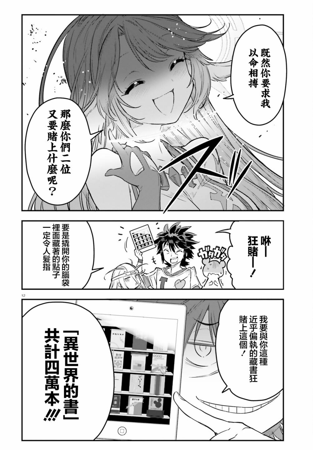 《游戏人生 东部联合篇》漫画最新章节第3话免费下拉式在线观看章节第【13】张图片