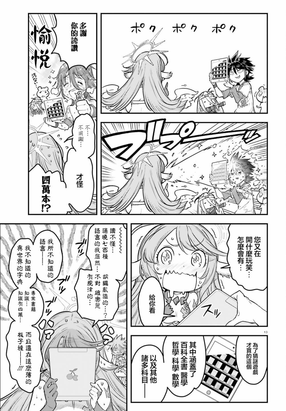 《游戏人生 东部联合篇》漫画最新章节第3话免费下拉式在线观看章节第【14】张图片