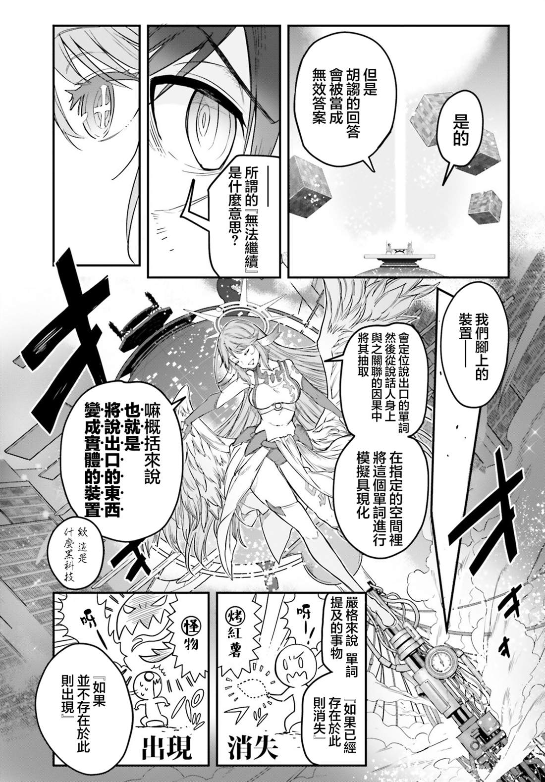 《游戏人生 东部联合篇》漫画最新章节第4话免费下拉式在线观看章节第【6】张图片