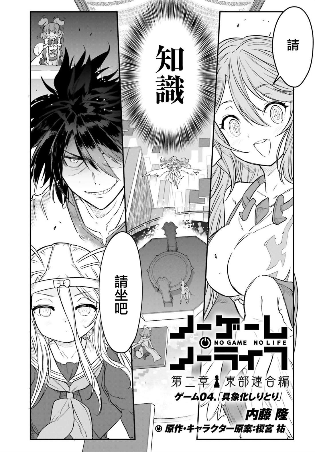 《游戏人生 东部联合篇》漫画最新章节第4话免费下拉式在线观看章节第【4】张图片