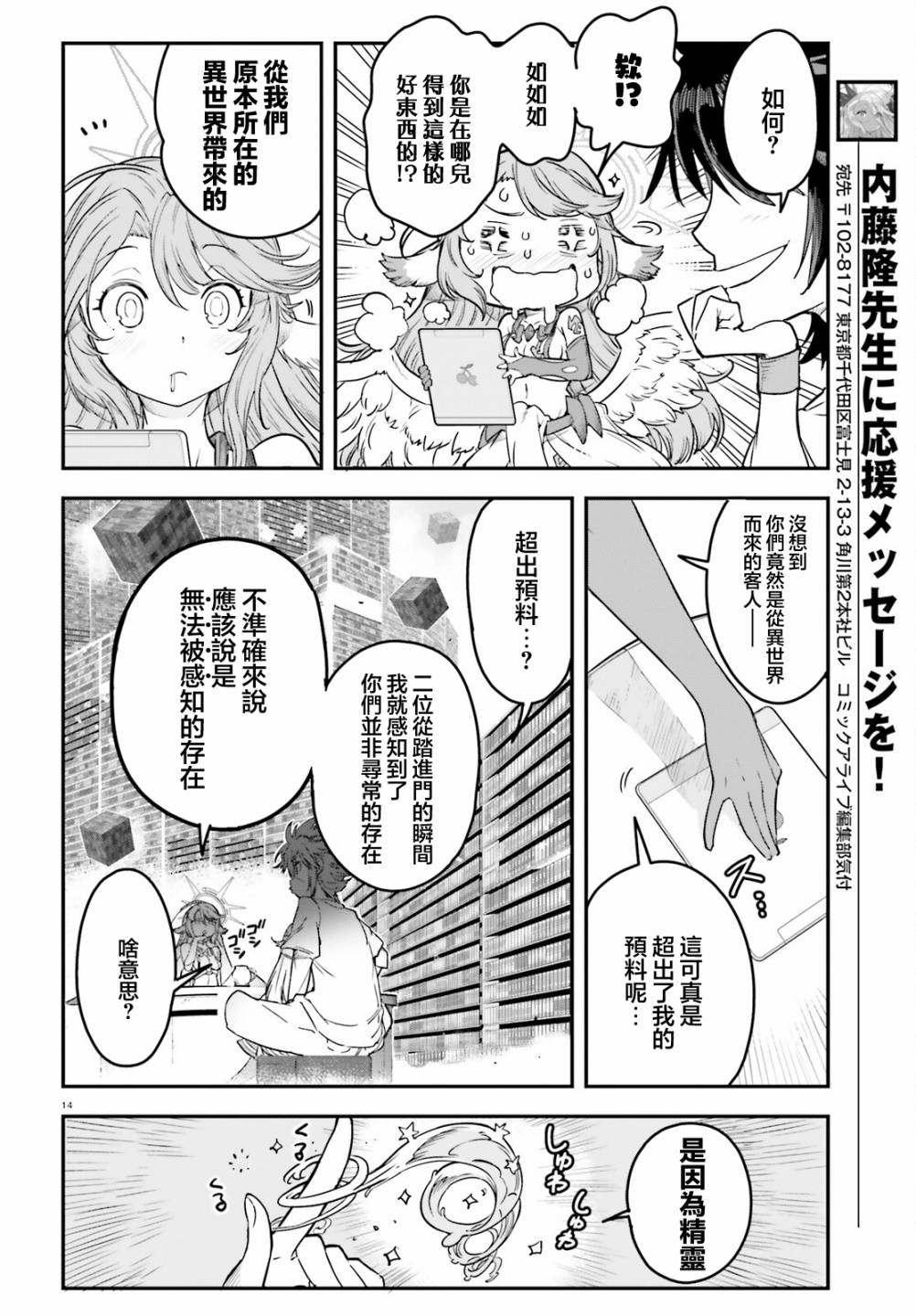 《游戏人生 东部联合篇》漫画最新章节第3话免费下拉式在线观看章节第【15】张图片