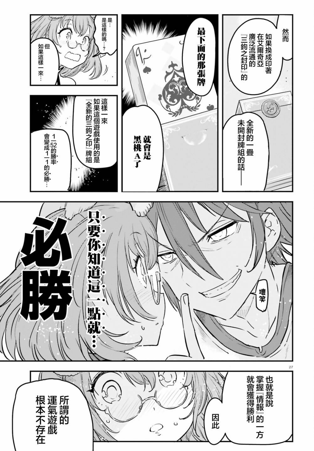 《游戏人生 东部联合篇》漫画最新章节第2话免费下拉式在线观看章节第【27】张图片