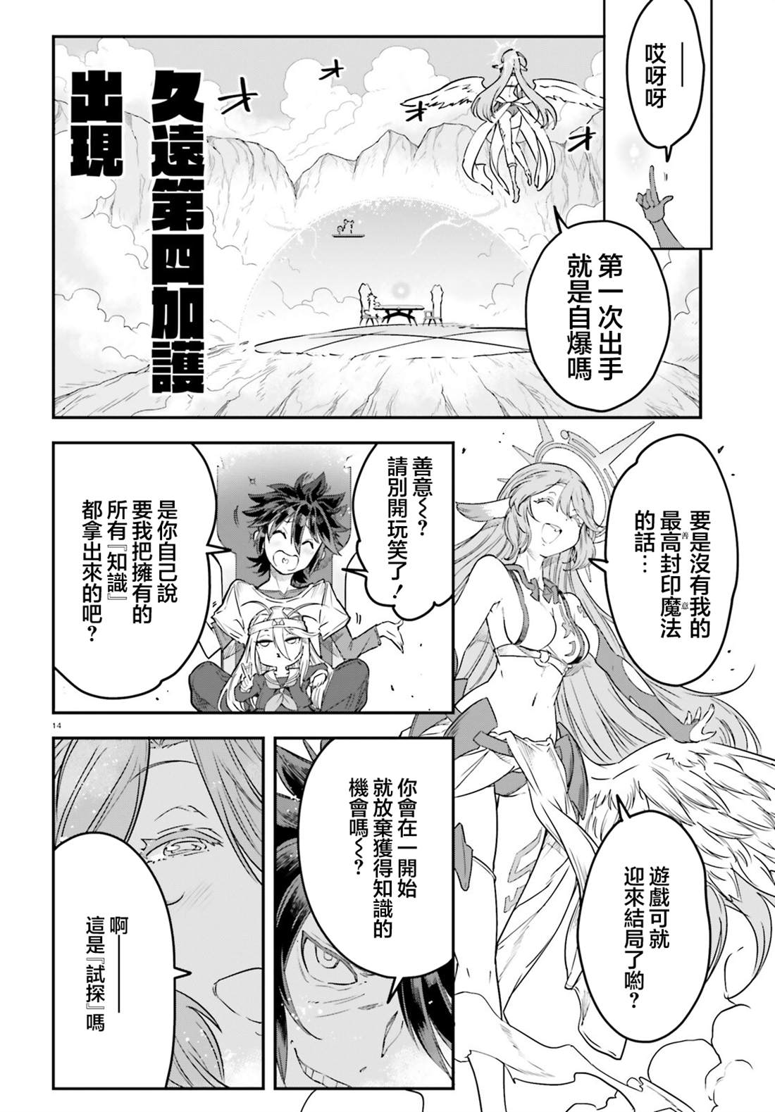 《游戏人生 东部联合篇》漫画最新章节第4话免费下拉式在线观看章节第【15】张图片