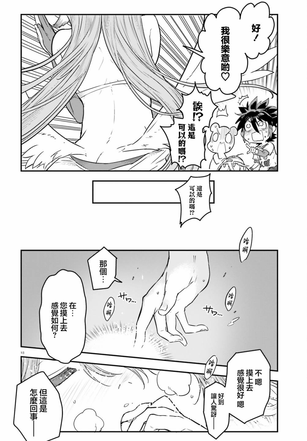 《游戏人生 东部联合篇》漫画最新章节第3话免费下拉式在线观看章节第【19】张图片