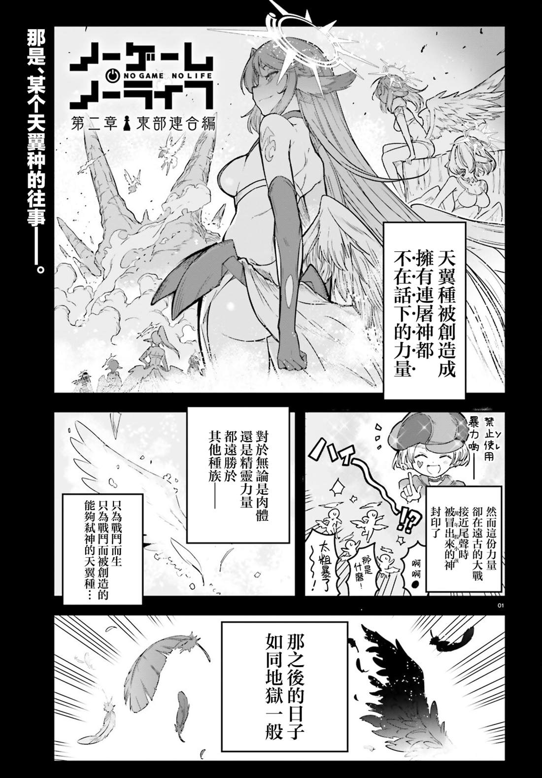 《游戏人生 东部联合篇》漫画最新章节第4话免费下拉式在线观看章节第【2】张图片