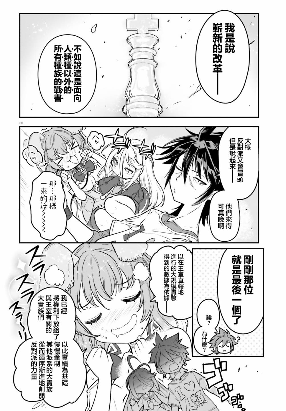 《游戏人生 东部联合篇》漫画最新章节第2话免费下拉式在线观看章节第【6】张图片