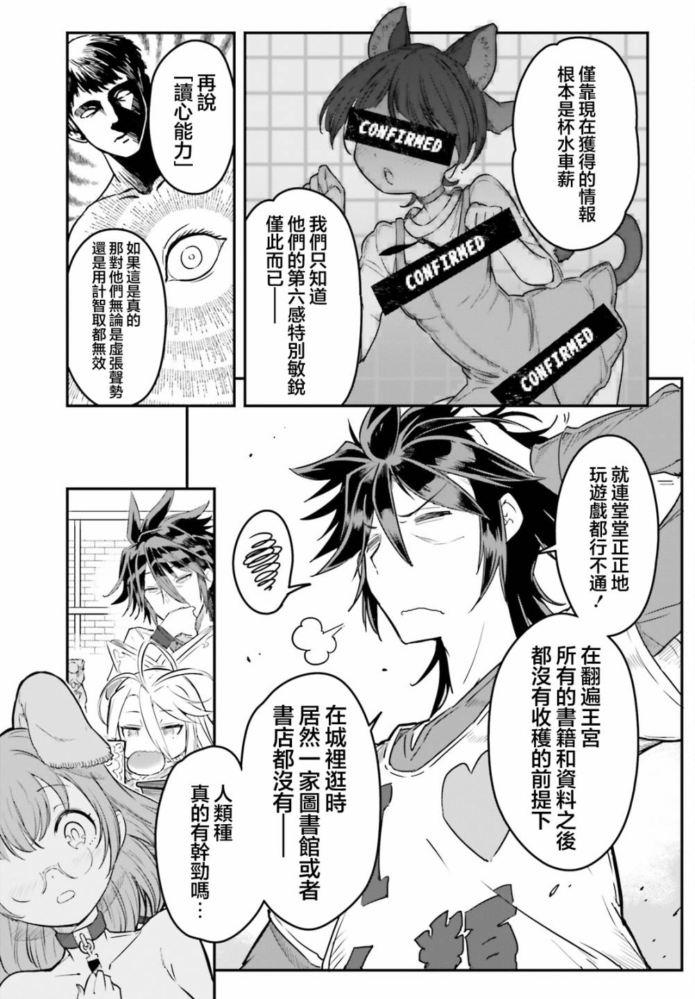 《游戏人生 东部联合篇》漫画最新章节第2话免费下拉式在线观看章节第【29】张图片