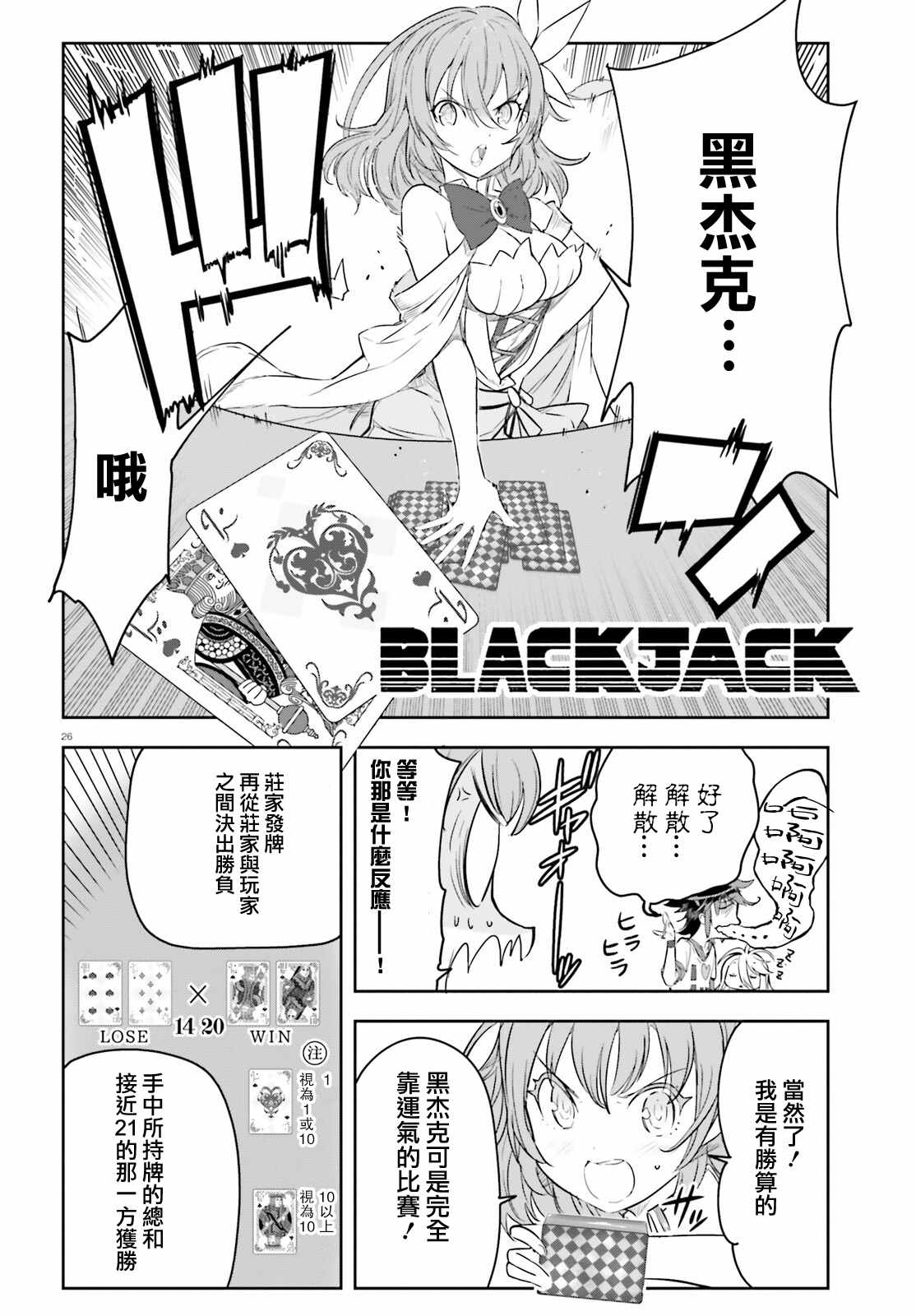 《游戏人生 东部联合篇》漫画最新章节第1话免费下拉式在线观看章节第【25】张图片