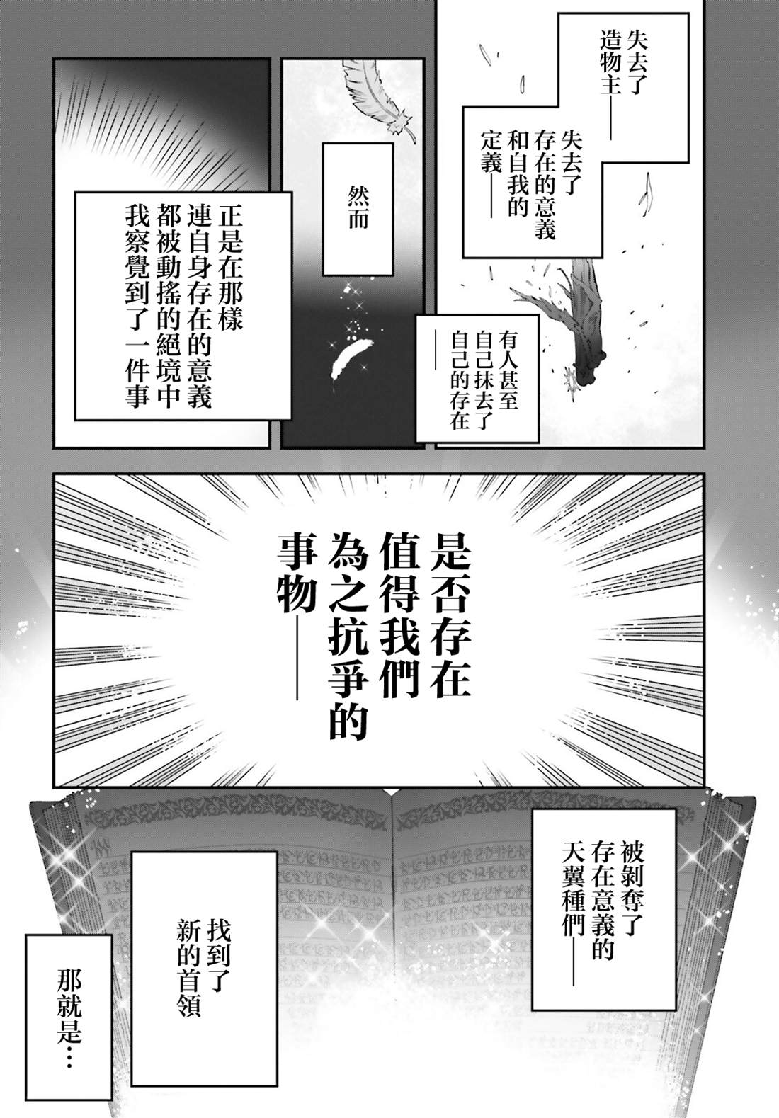 《游戏人生 东部联合篇》漫画最新章节第4话免费下拉式在线观看章节第【3】张图片
