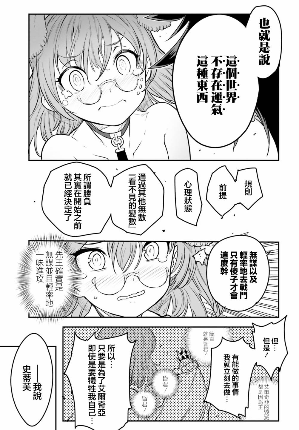 《游戏人生 东部联合篇》漫画最新章节第2话免费下拉式在线观看章节第【25】张图片