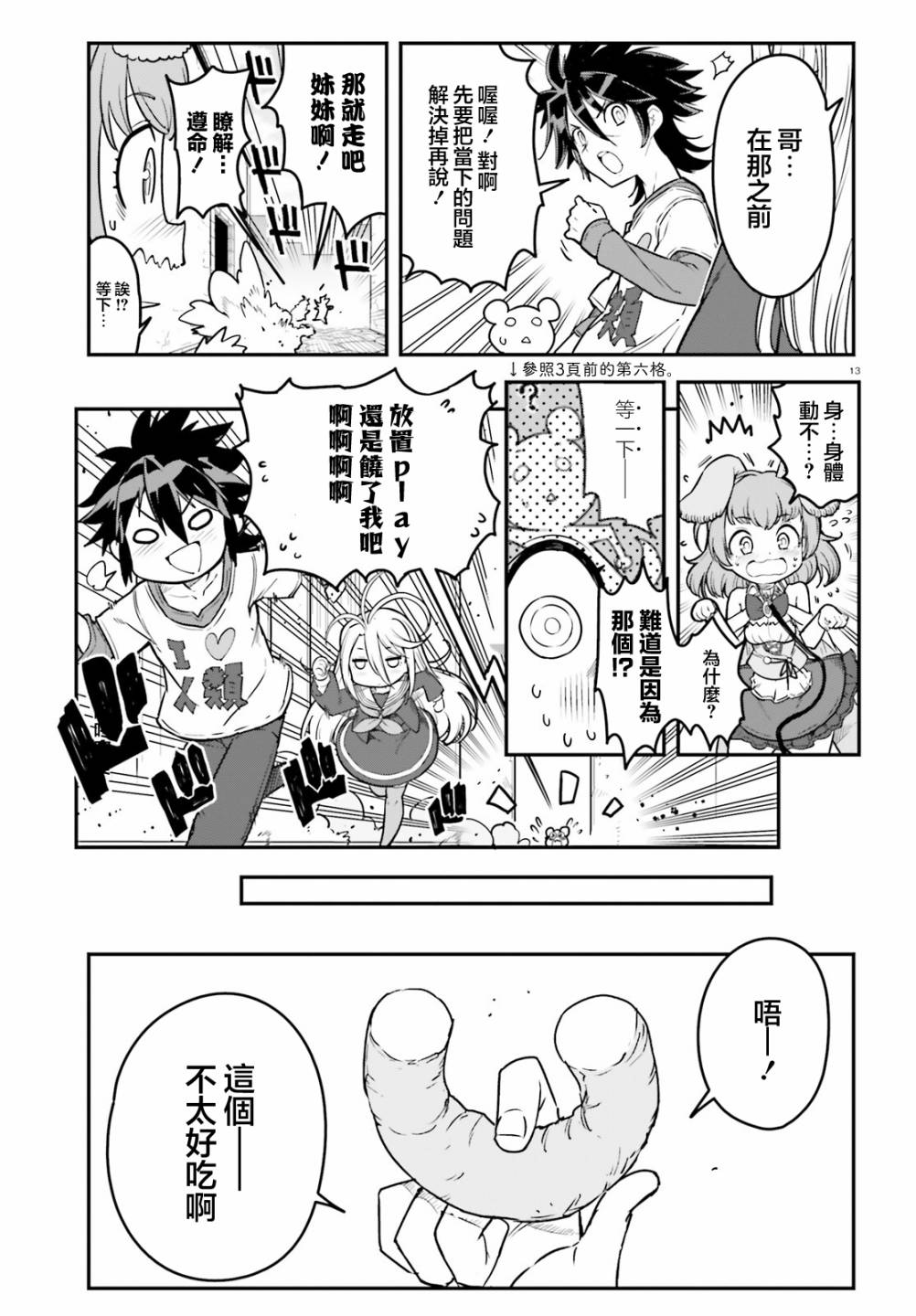 《游戏人生 东部联合篇》漫画最新章节第2话免费下拉式在线观看章节第【13】张图片