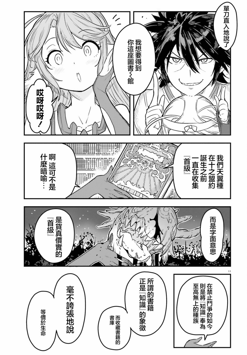 《游戏人生 东部联合篇》漫画最新章节第3话免费下拉式在线观看章节第【12】张图片