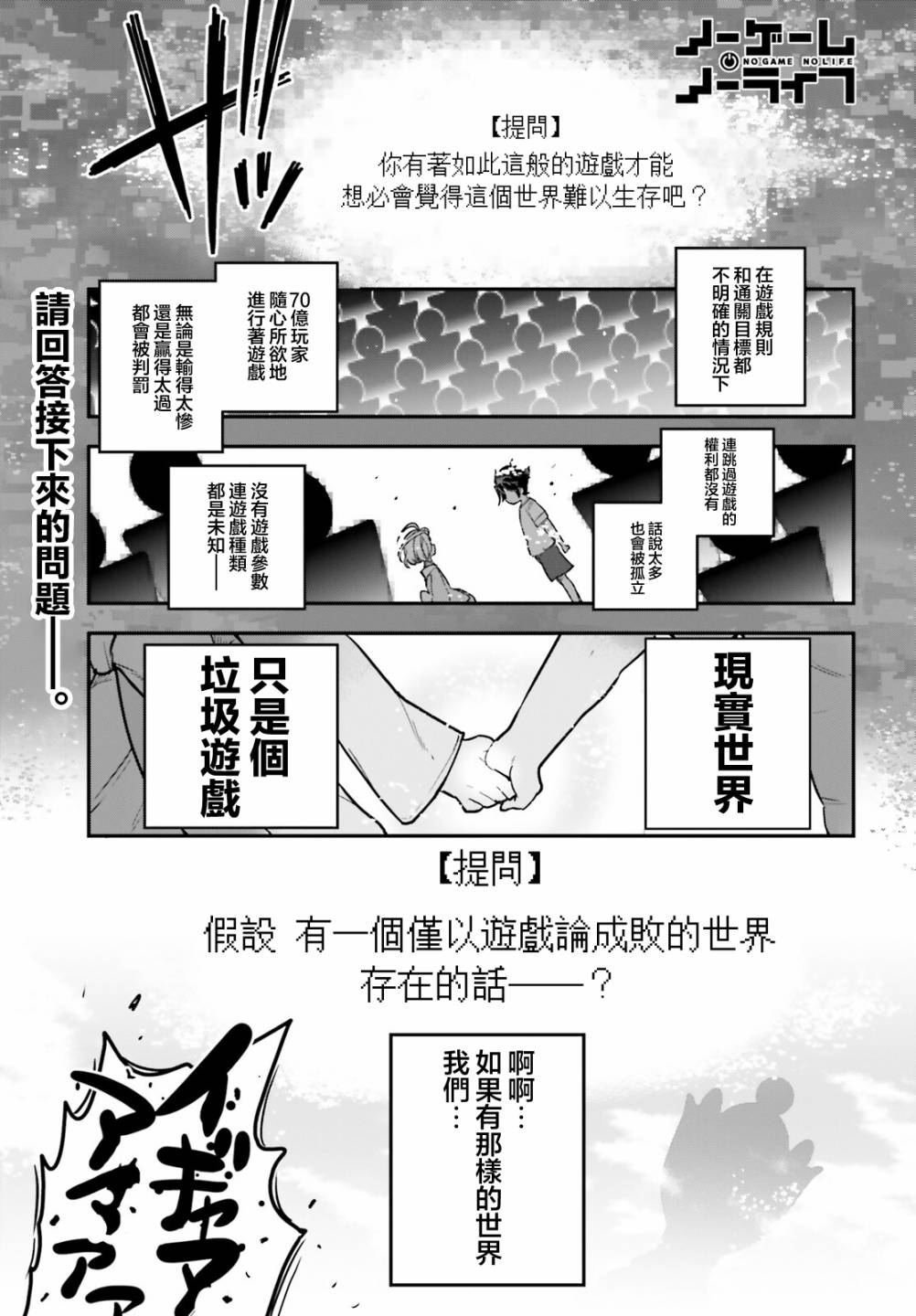 《游戏人生 东部联合篇》漫画最新章节第2话免费下拉式在线观看章节第【1】张图片