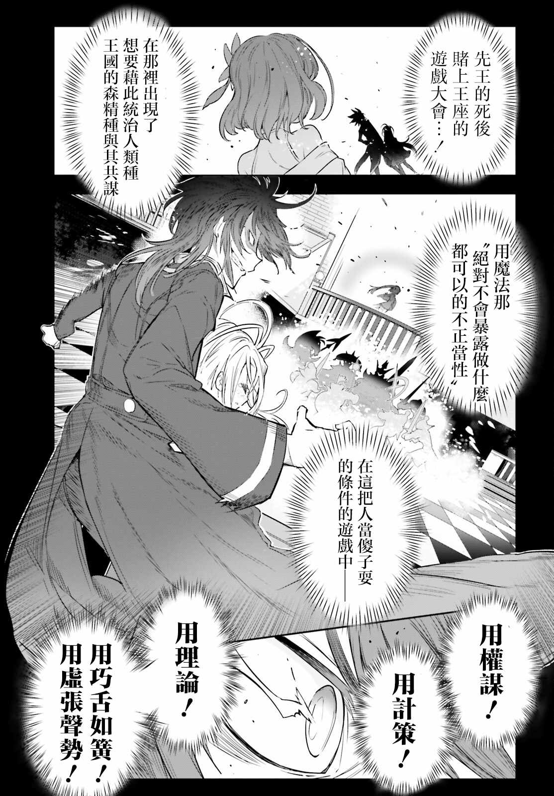 《游戏人生 东部联合篇》漫画最新章节第1话免费下拉式在线观看章节第【20】张图片