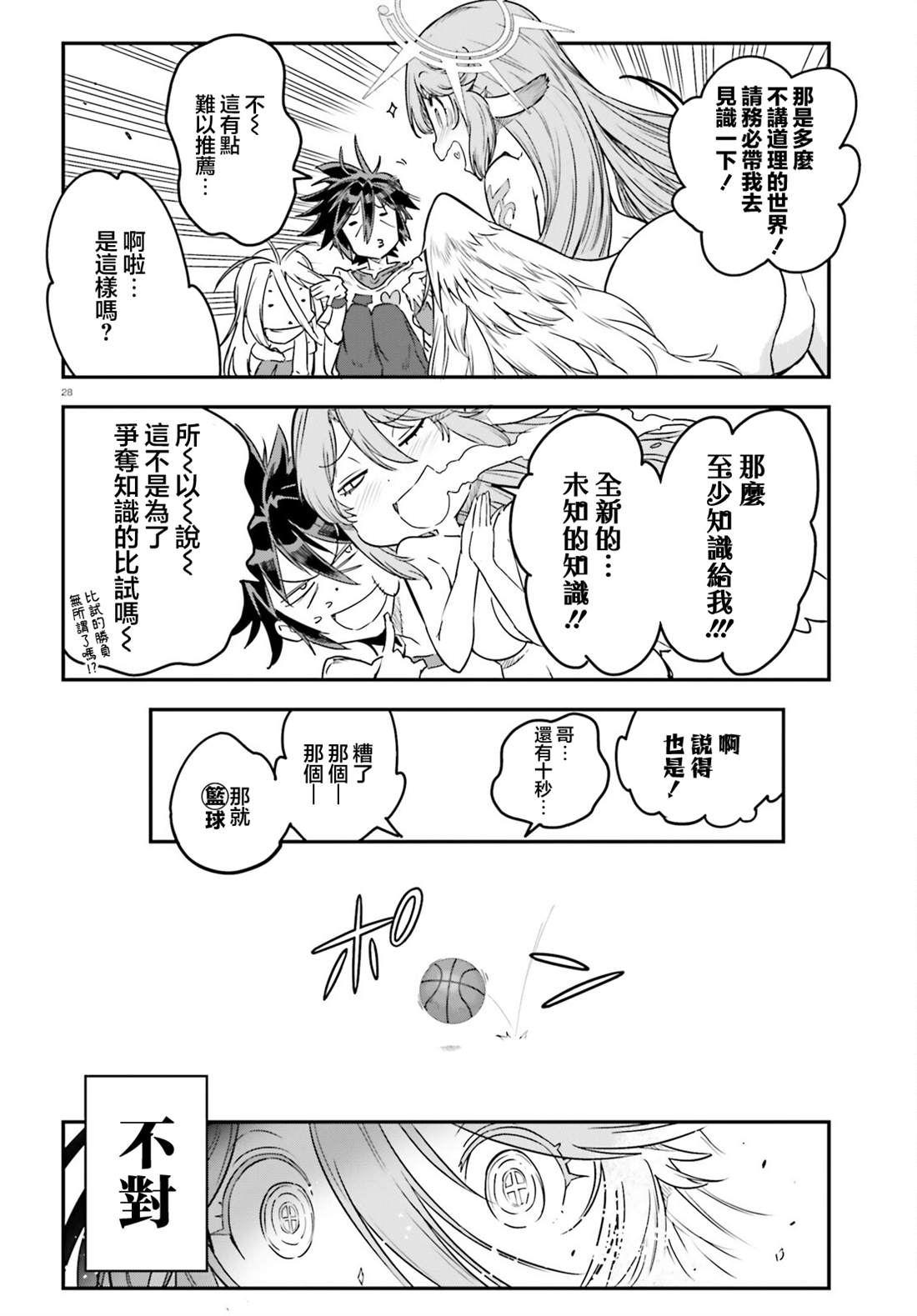 《游戏人生 东部联合篇》漫画最新章节第4话免费下拉式在线观看章节第【29】张图片