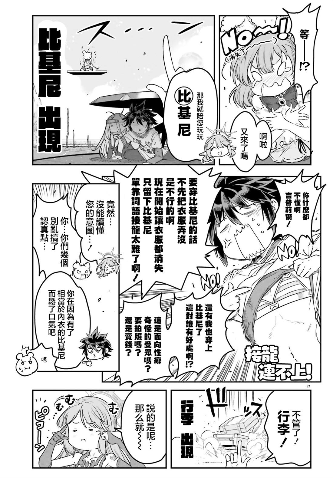 《游戏人生 东部联合篇》漫画最新章节第4话免费下拉式在线观看章节第【22】张图片