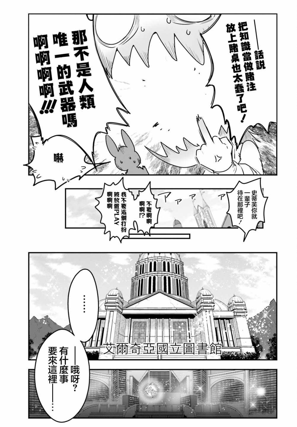 《游戏人生 东部联合篇》漫画最新章节第2话免费下拉式在线观看章节第【35】张图片