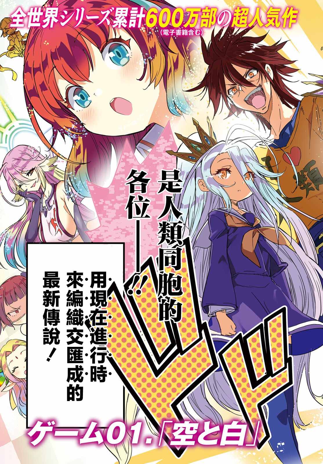 《游戏人生 东部联合篇》漫画最新章节第1话免费下拉式在线观看章节第【3】张图片