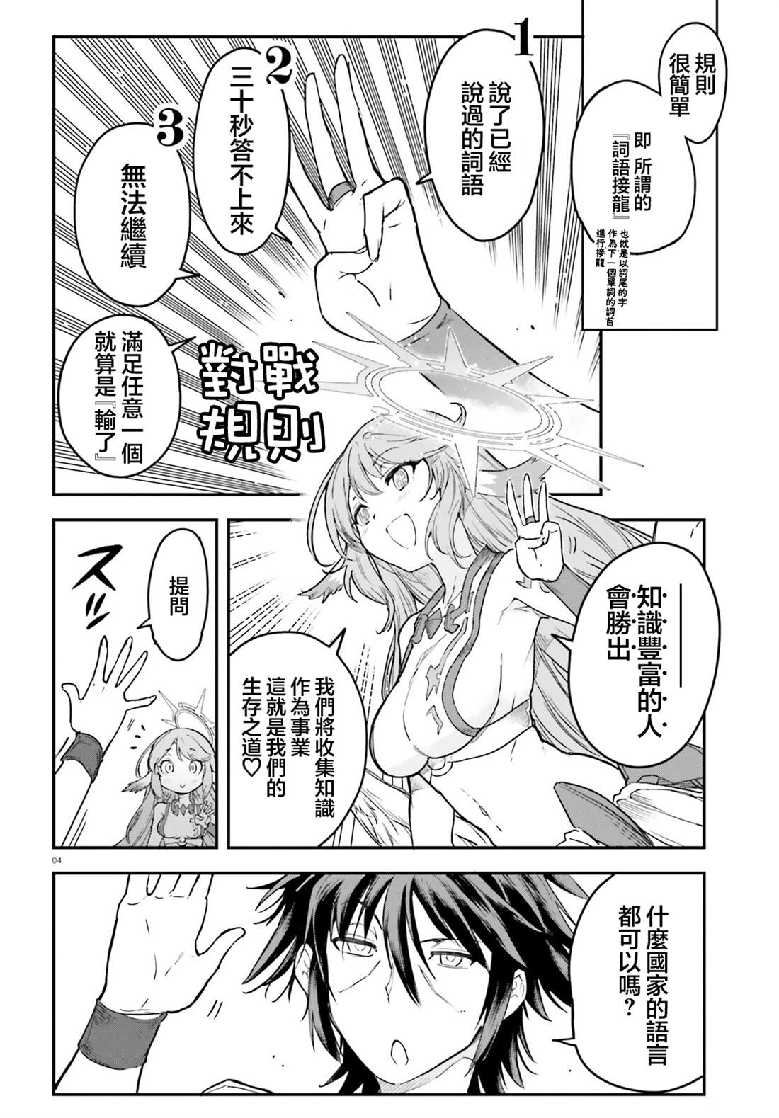 《游戏人生 东部联合篇》漫画最新章节第4话免费下拉式在线观看章节第【5】张图片