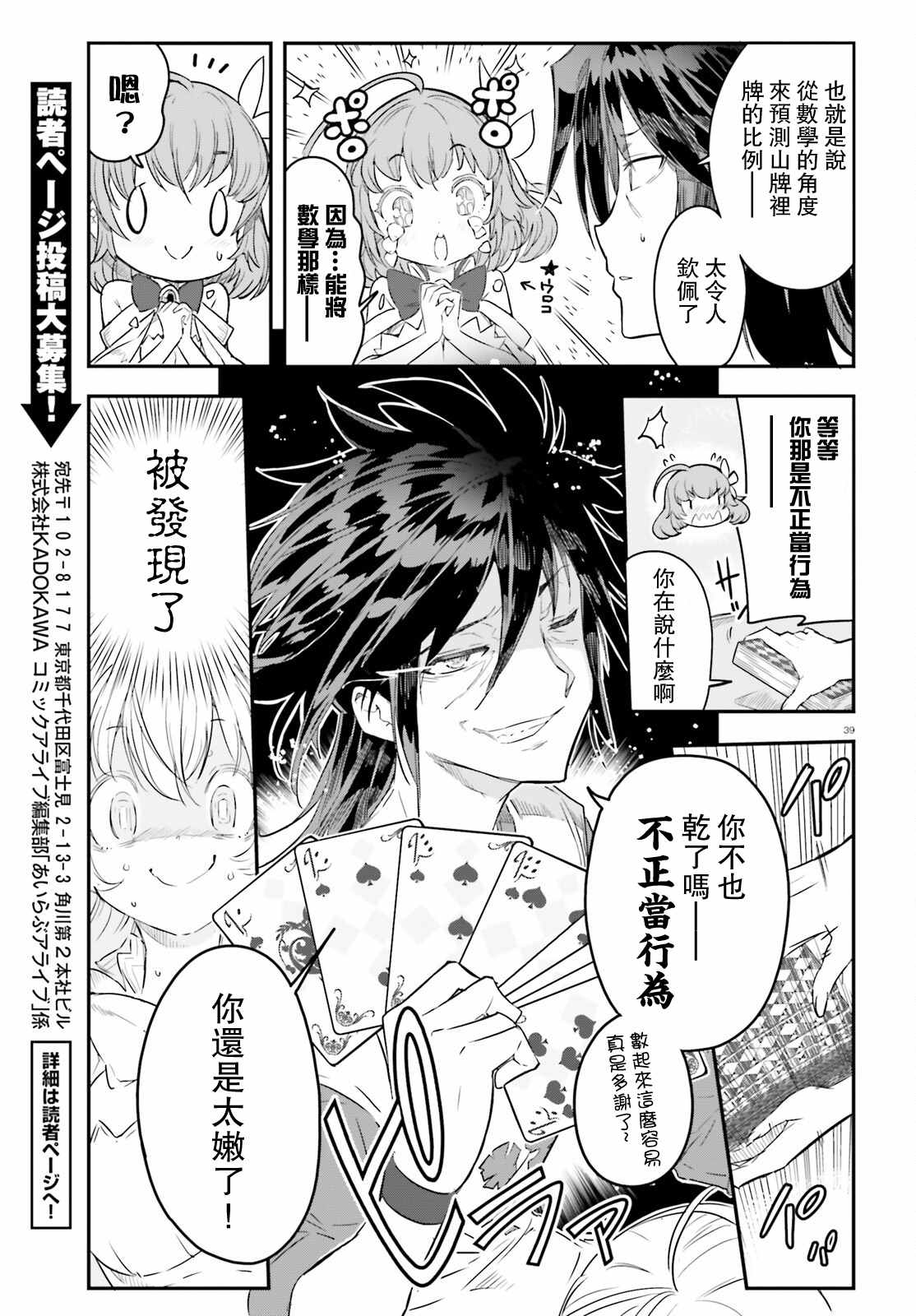 《游戏人生 东部联合篇》漫画最新章节第1话免费下拉式在线观看章节第【38】张图片