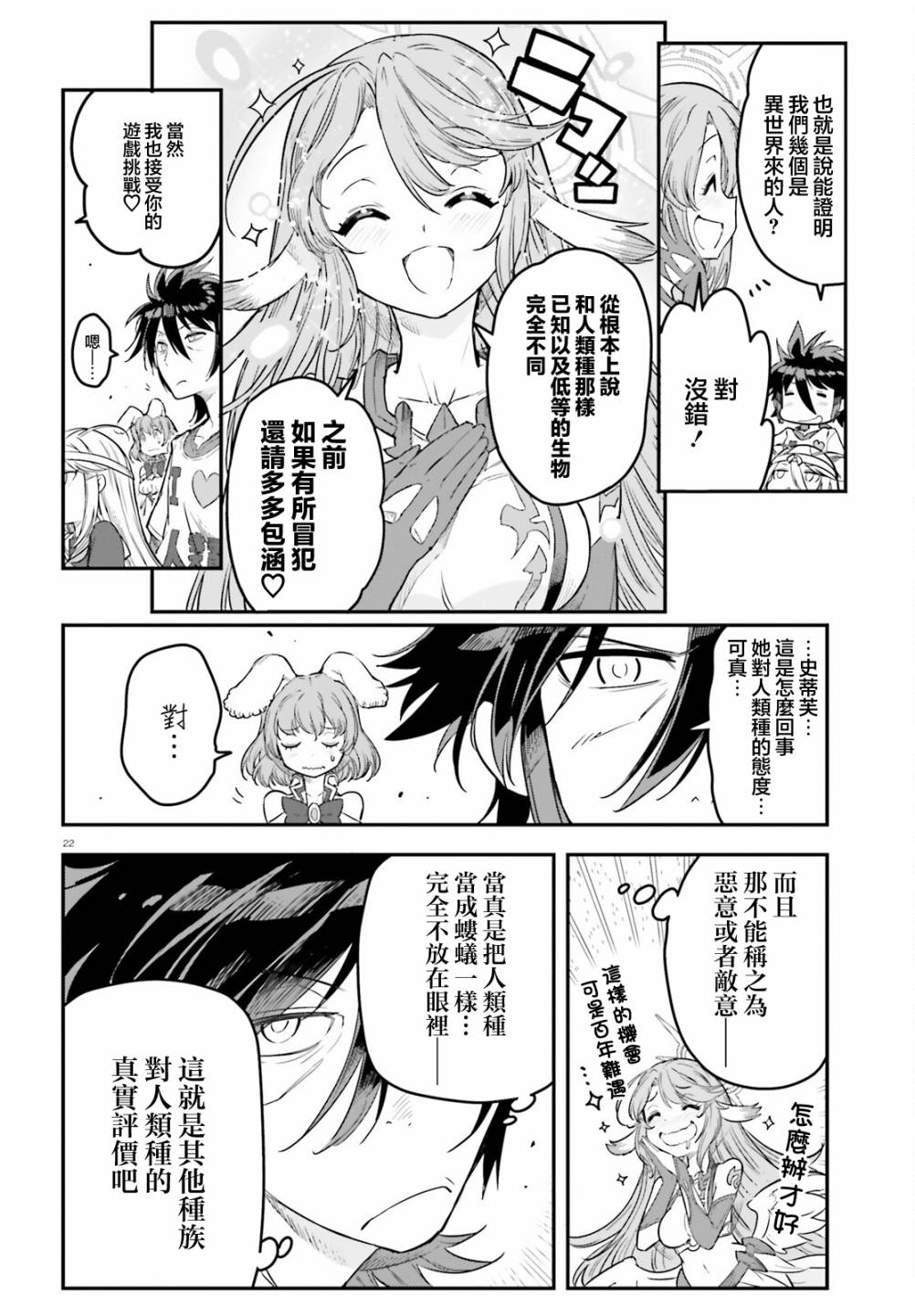 《游戏人生 东部联合篇》漫画最新章节第3话免费下拉式在线观看章节第【23】张图片