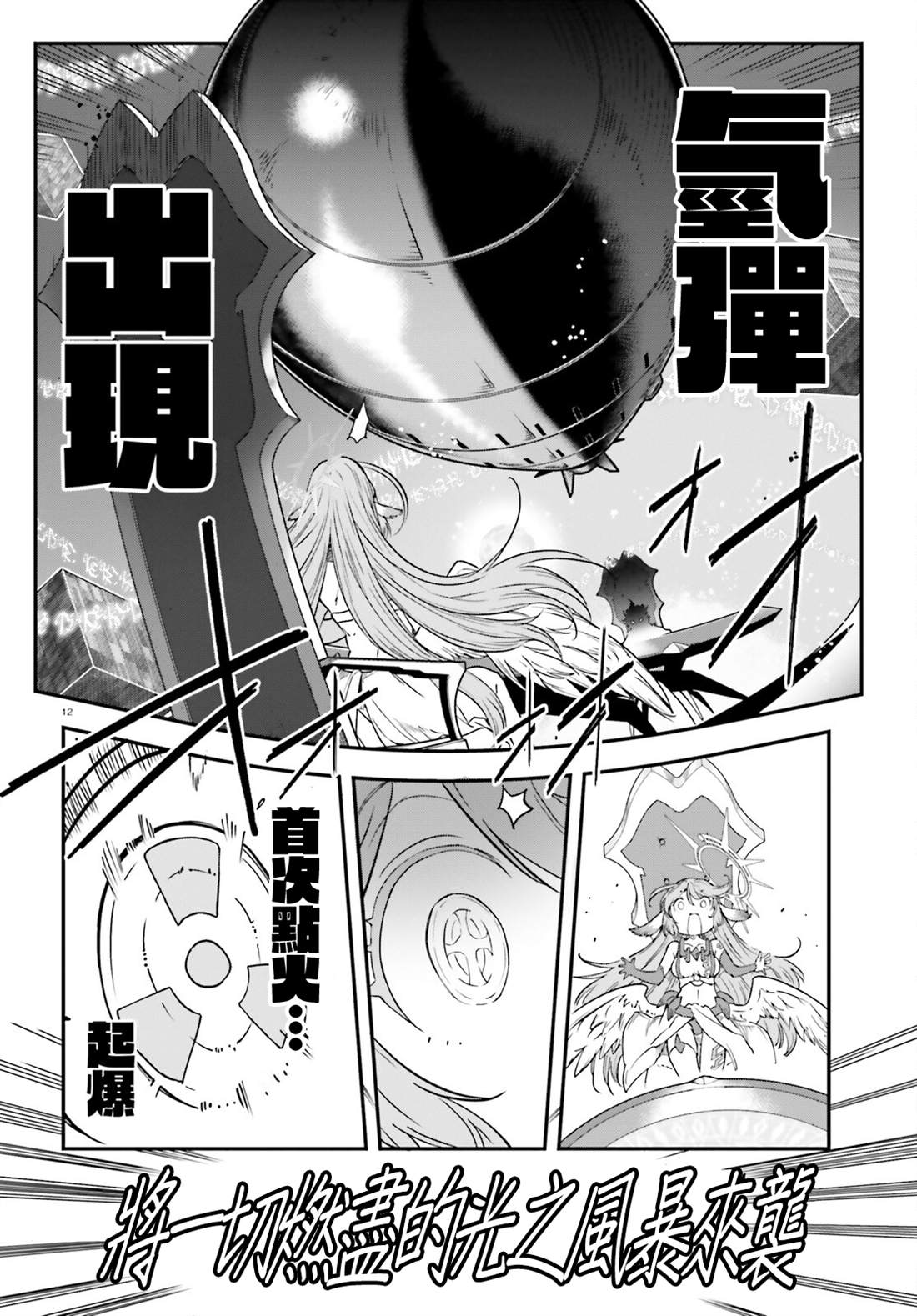 《游戏人生 东部联合篇》漫画最新章节第4话免费下拉式在线观看章节第【13】张图片