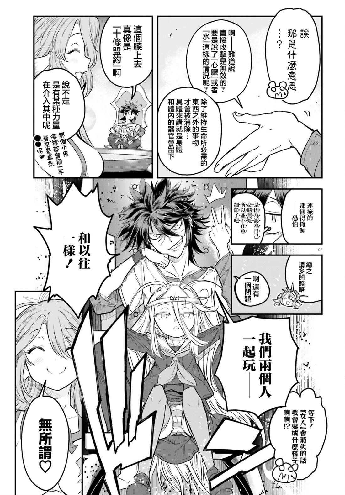 《游戏人生 东部联合篇》漫画最新章节第4话免费下拉式在线观看章节第【8】张图片