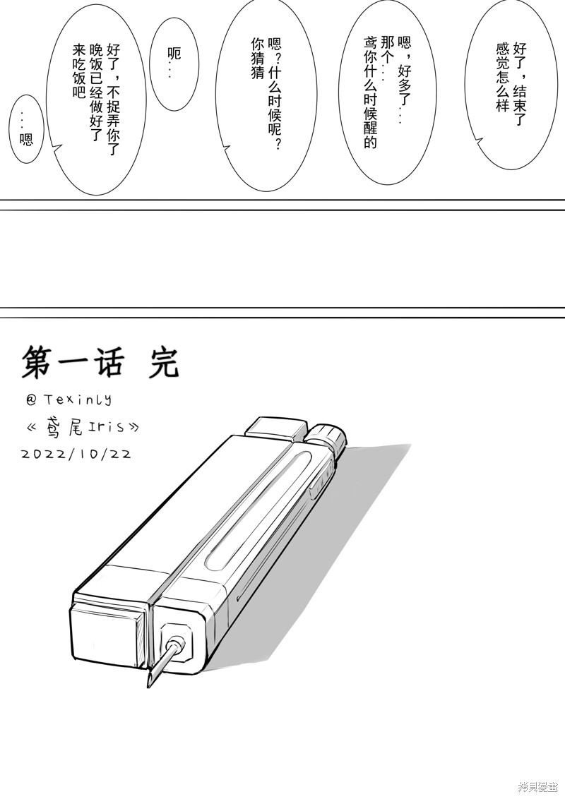 《鸢尾Iris》漫画最新章节第1话免费下拉式在线观看章节第【35】张图片