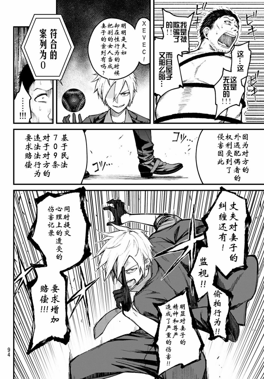 《XEVEXC》漫画最新章节第2话免费下拉式在线观看章节第【32】张图片