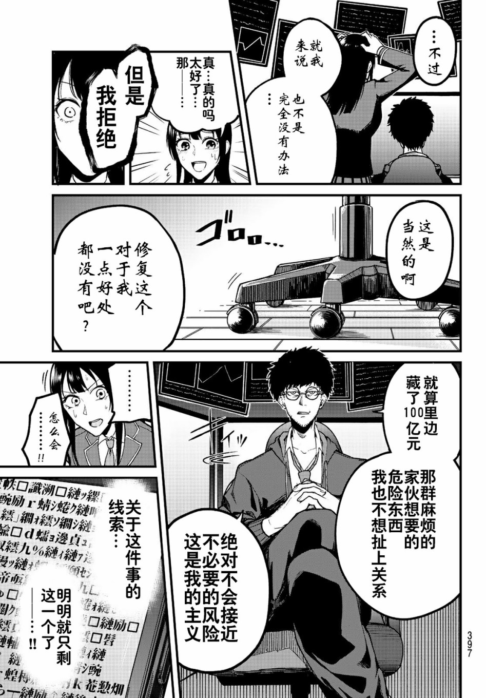 《XEVEXC》漫画最新章节第6话免费下拉式在线观看章节第【9】张图片