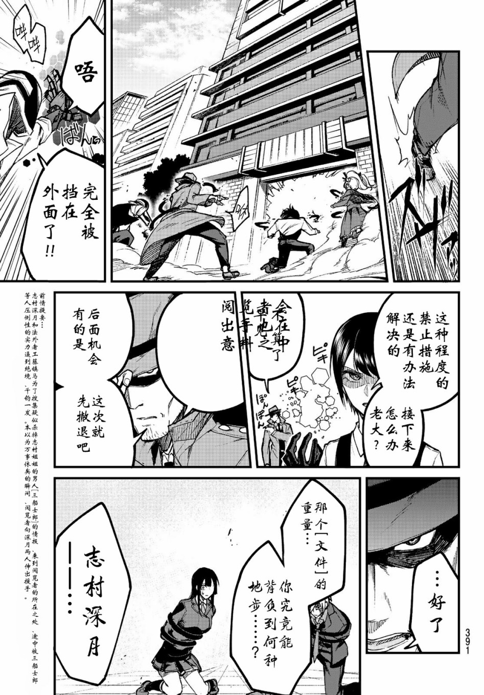 《XEVEXC》漫画最新章节第6话免费下拉式在线观看章节第【3】张图片