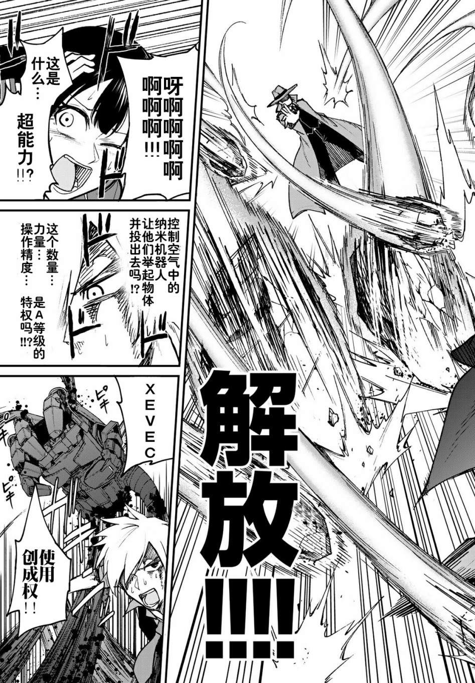 《XEVEXC》漫画最新章节第5话免费下拉式在线观看章节第【9】张图片