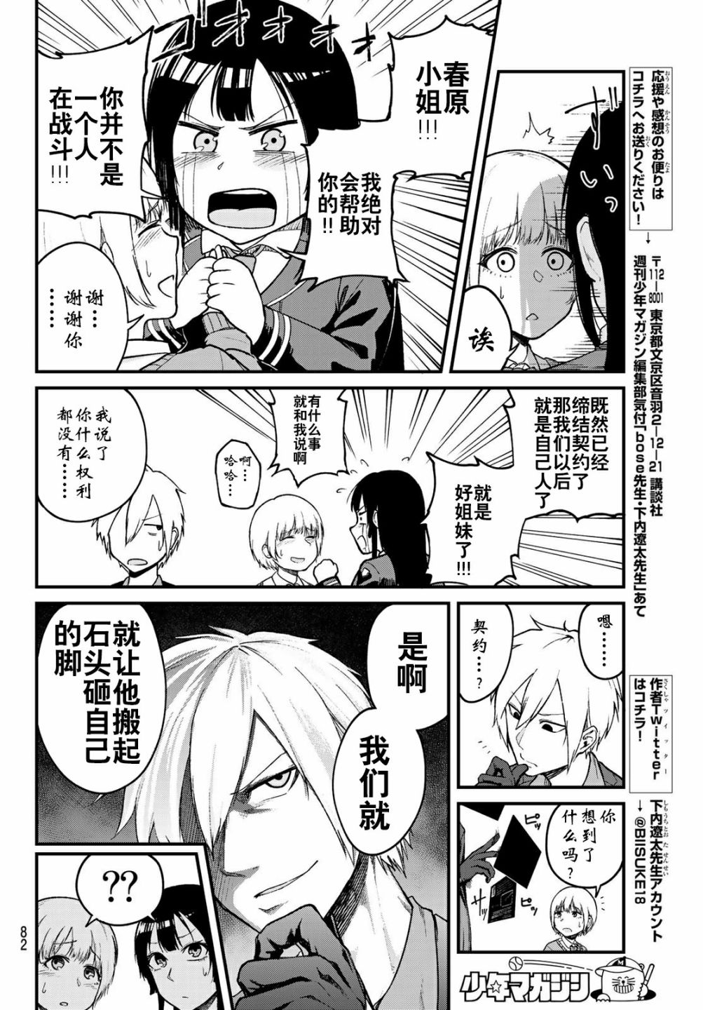 《XEVEXC》漫画最新章节第2话免费下拉式在线观看章节第【20】张图片