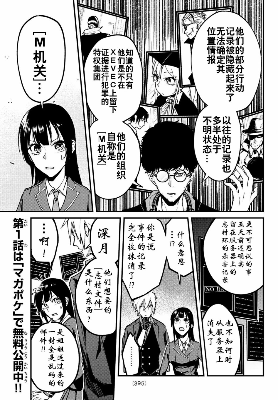 《XEVEXC》漫画最新章节第6话免费下拉式在线观看章节第【7】张图片