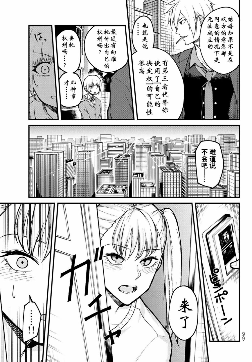 《XEVEXC》漫画最新章节第2话免费下拉式在线观看章节第【37】张图片