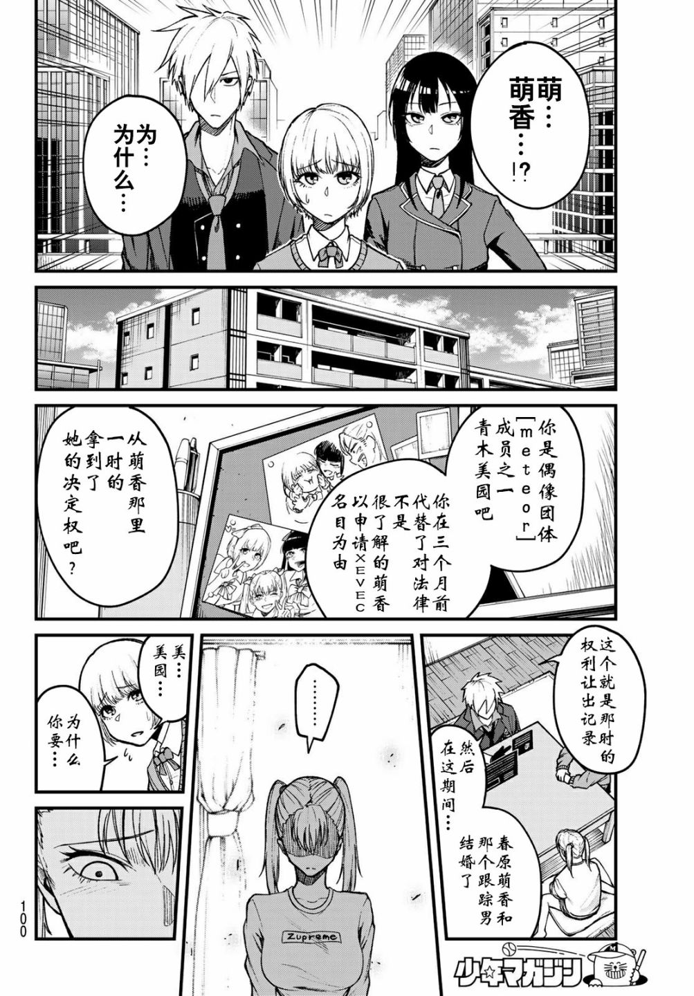 《XEVEXC》漫画最新章节第2话免费下拉式在线观看章节第【38】张图片