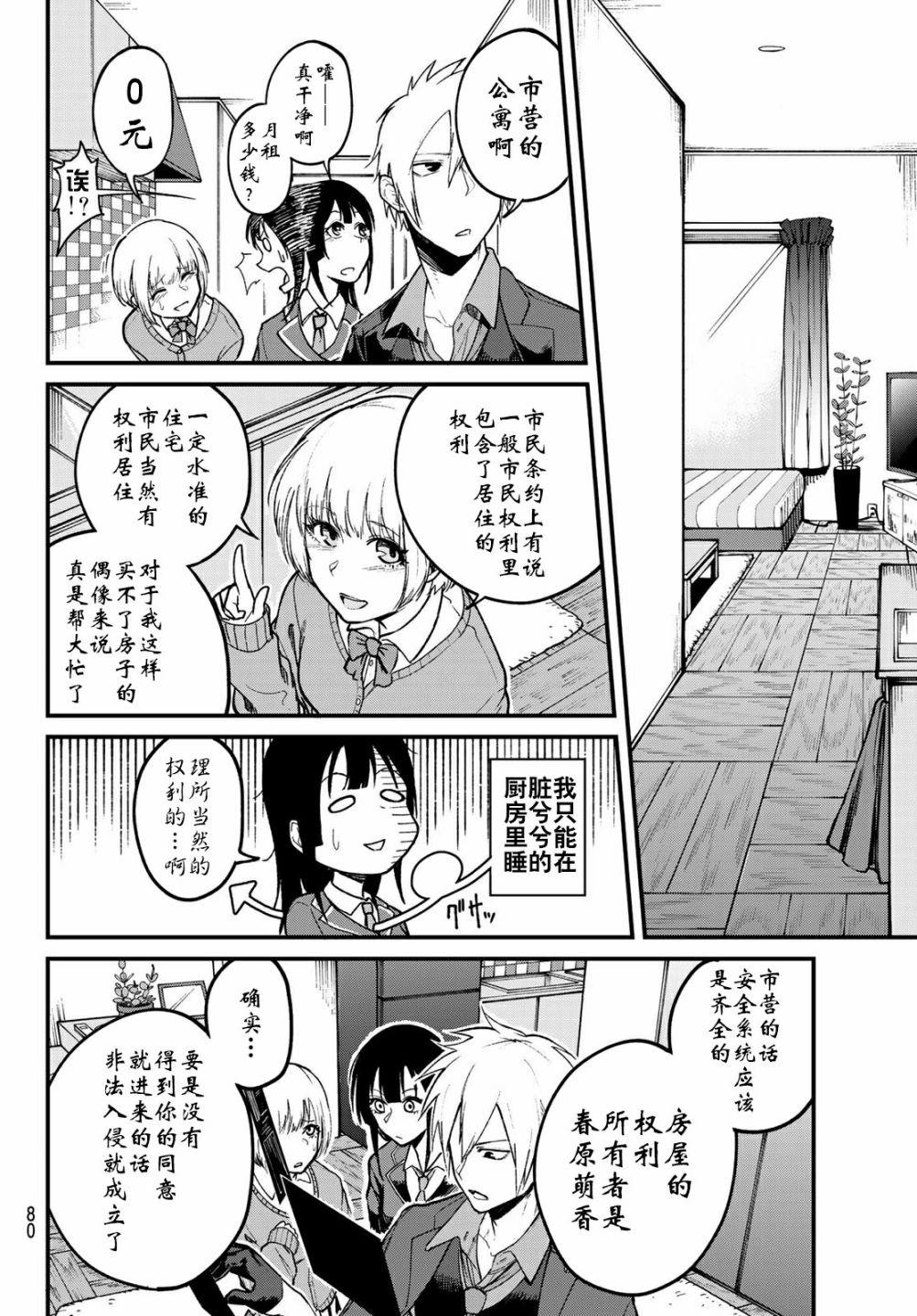 《XEVEXC》漫画最新章节第2话免费下拉式在线观看章节第【18】张图片