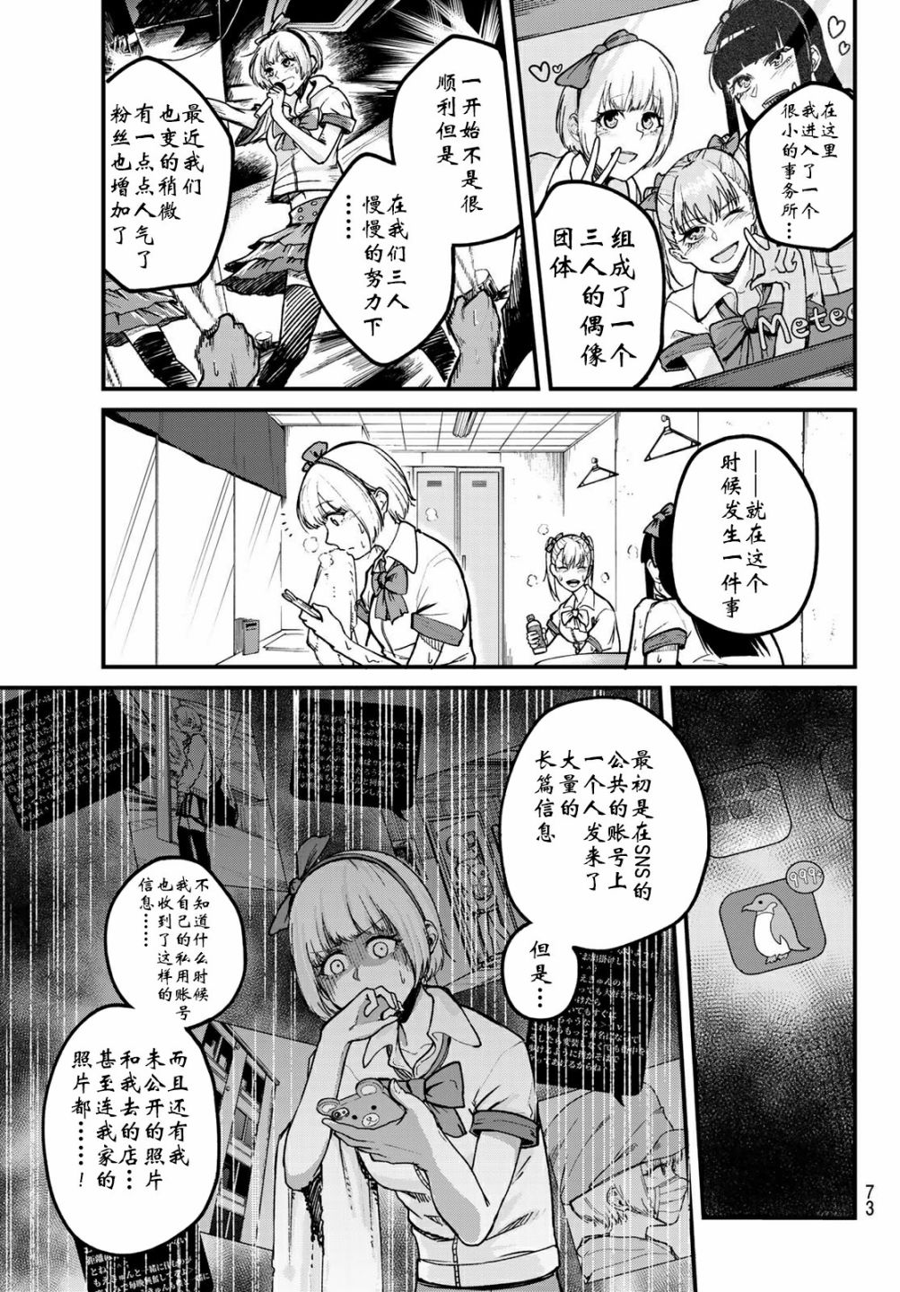 《XEVEXC》漫画最新章节第2话免费下拉式在线观看章节第【11】张图片