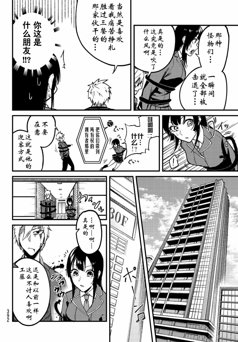 《XEVEXC》漫画最新章节第6话免费下拉式在线观看章节第【4】张图片