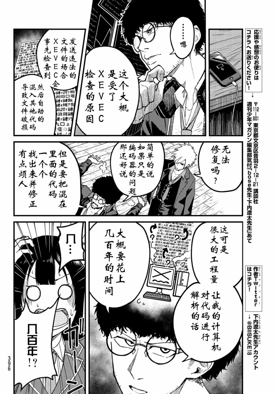 《XEVEXC》漫画最新章节第6话免费下拉式在线观看章节第【8】张图片