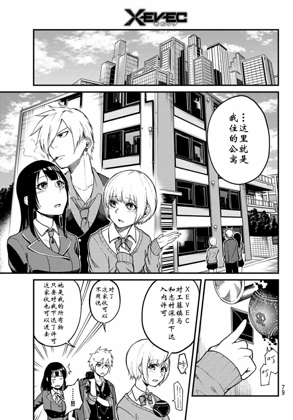 《XEVEXC》漫画最新章节第2话免费下拉式在线观看章节第【17】张图片